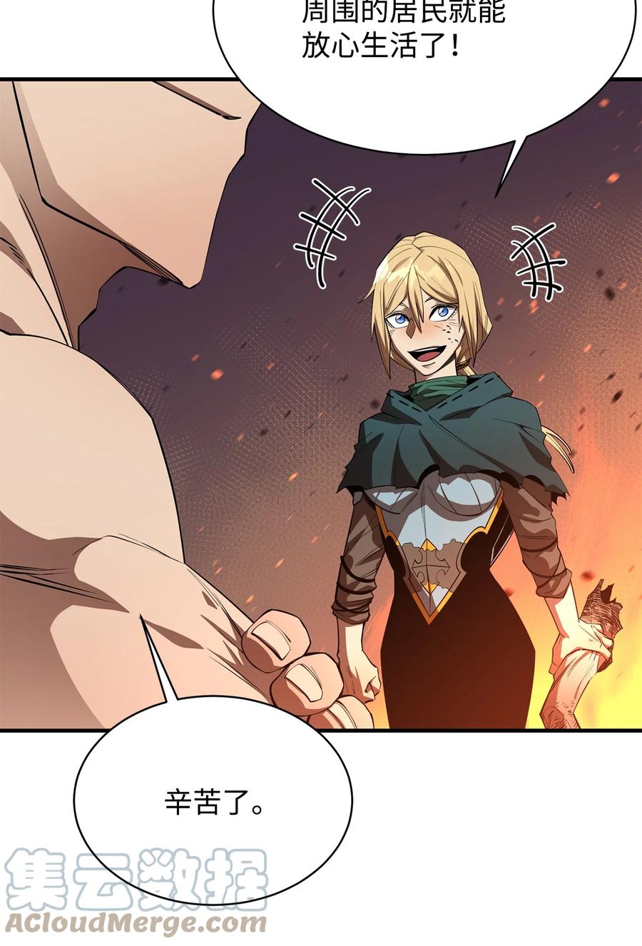 《最强饭桶》57 蝎尾狮 第55页