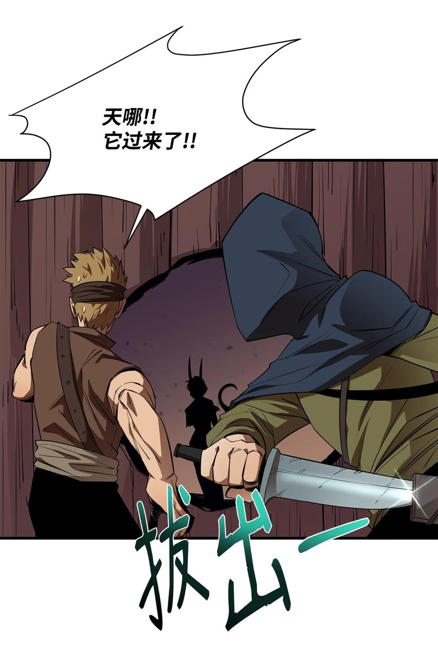 《最强饭桶》57 蝎尾狮 第44页