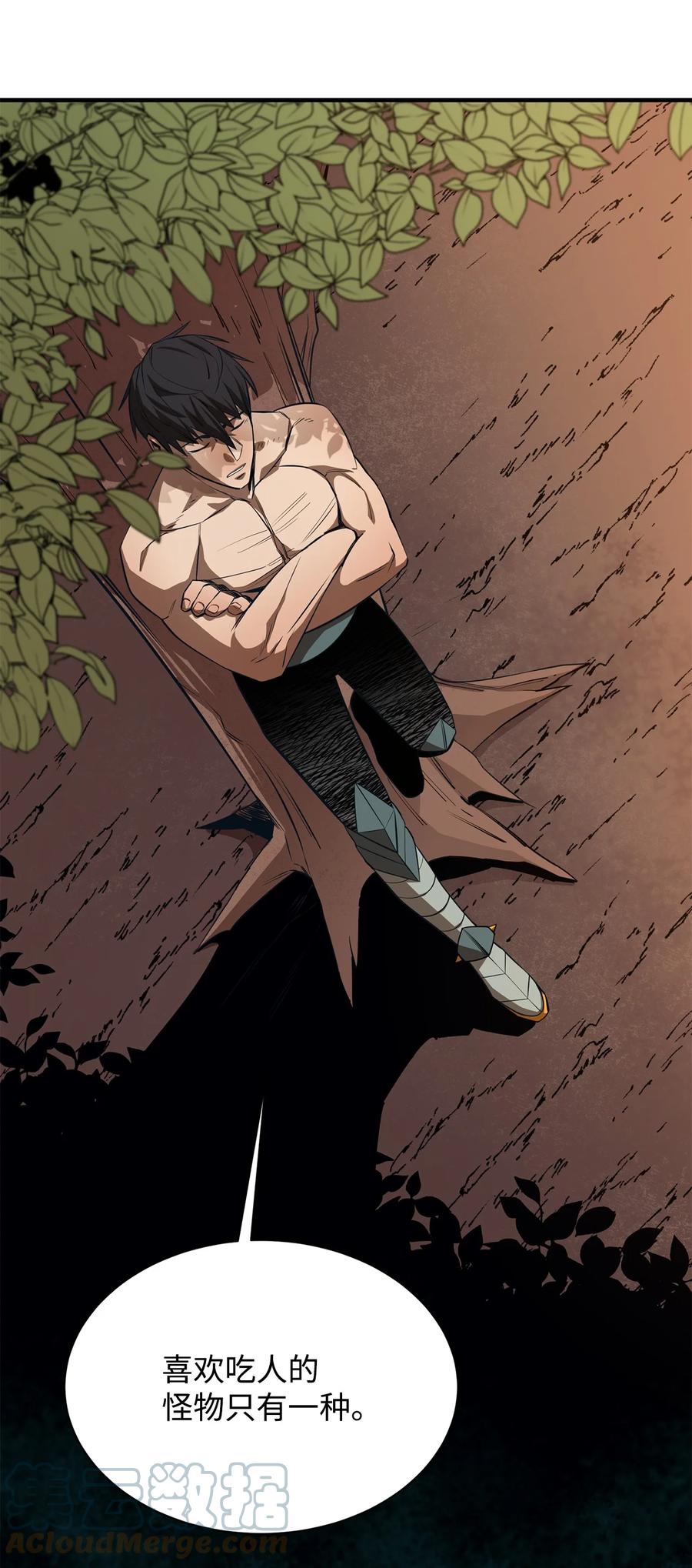 《最强饭桶》57 蝎尾狮 第64页