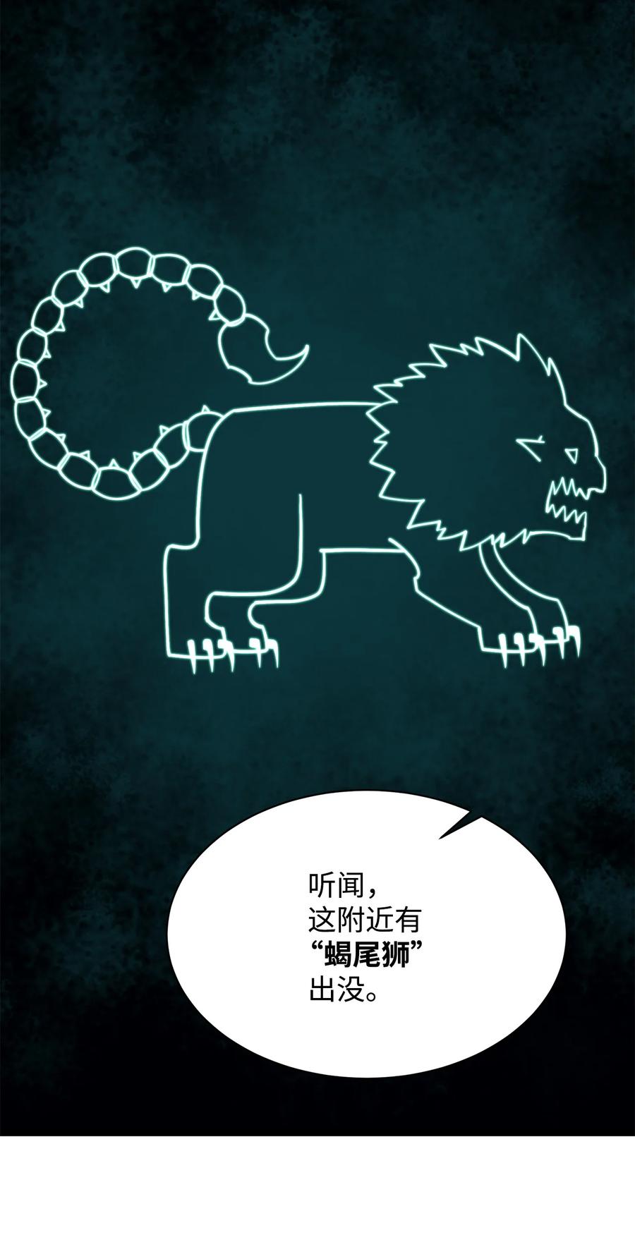 《最强饭桶》57 蝎尾狮 第65页