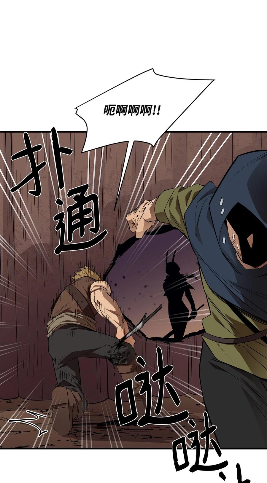 《最强饭桶》57 蝎尾狮 第47页