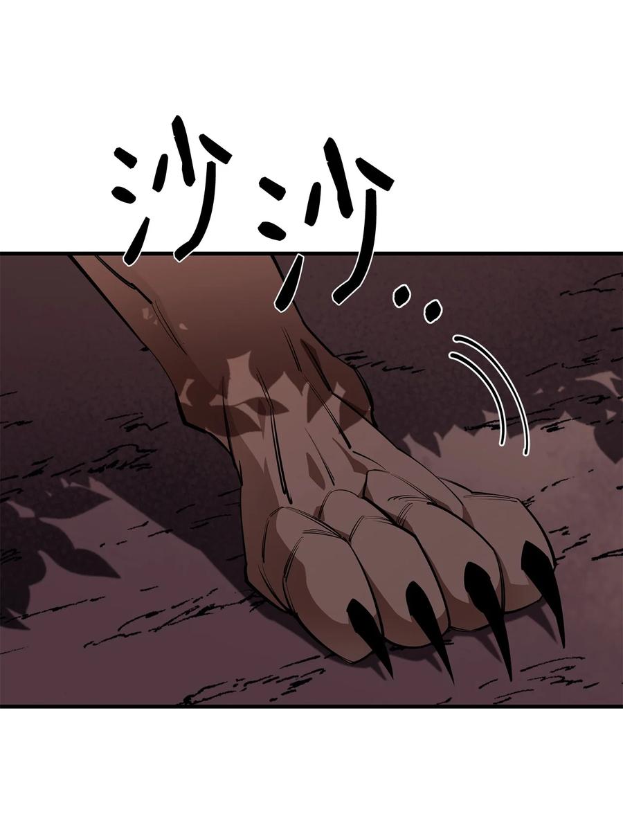 《最强饭桶》57 蝎尾狮 第74页