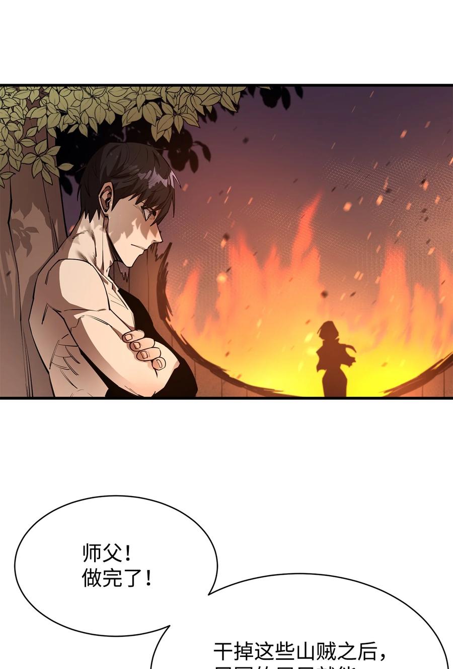 《最强饭桶》57 蝎尾狮 第54页