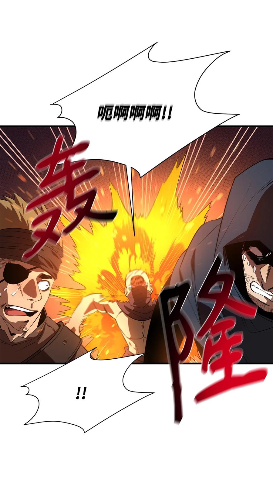 《最强饭桶》57 蝎尾狮 第33页