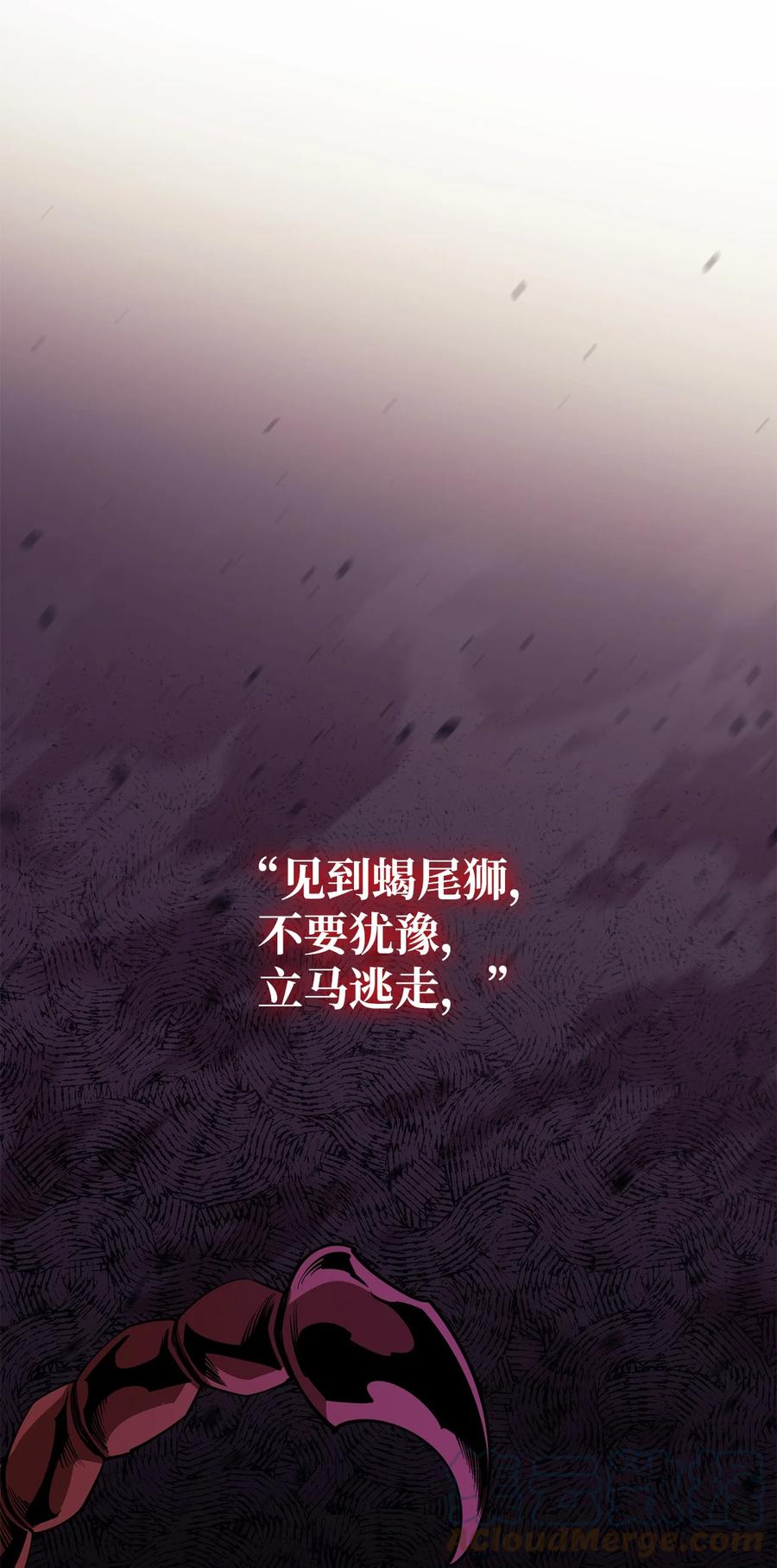 《最强饭桶》57 蝎尾狮 第79页