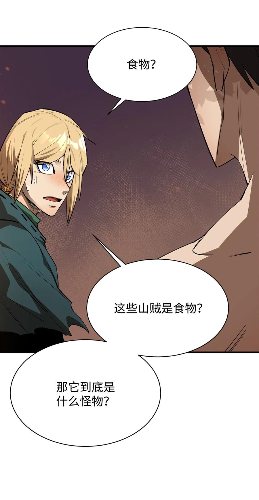 《最强饭桶》57 蝎尾狮 第62页