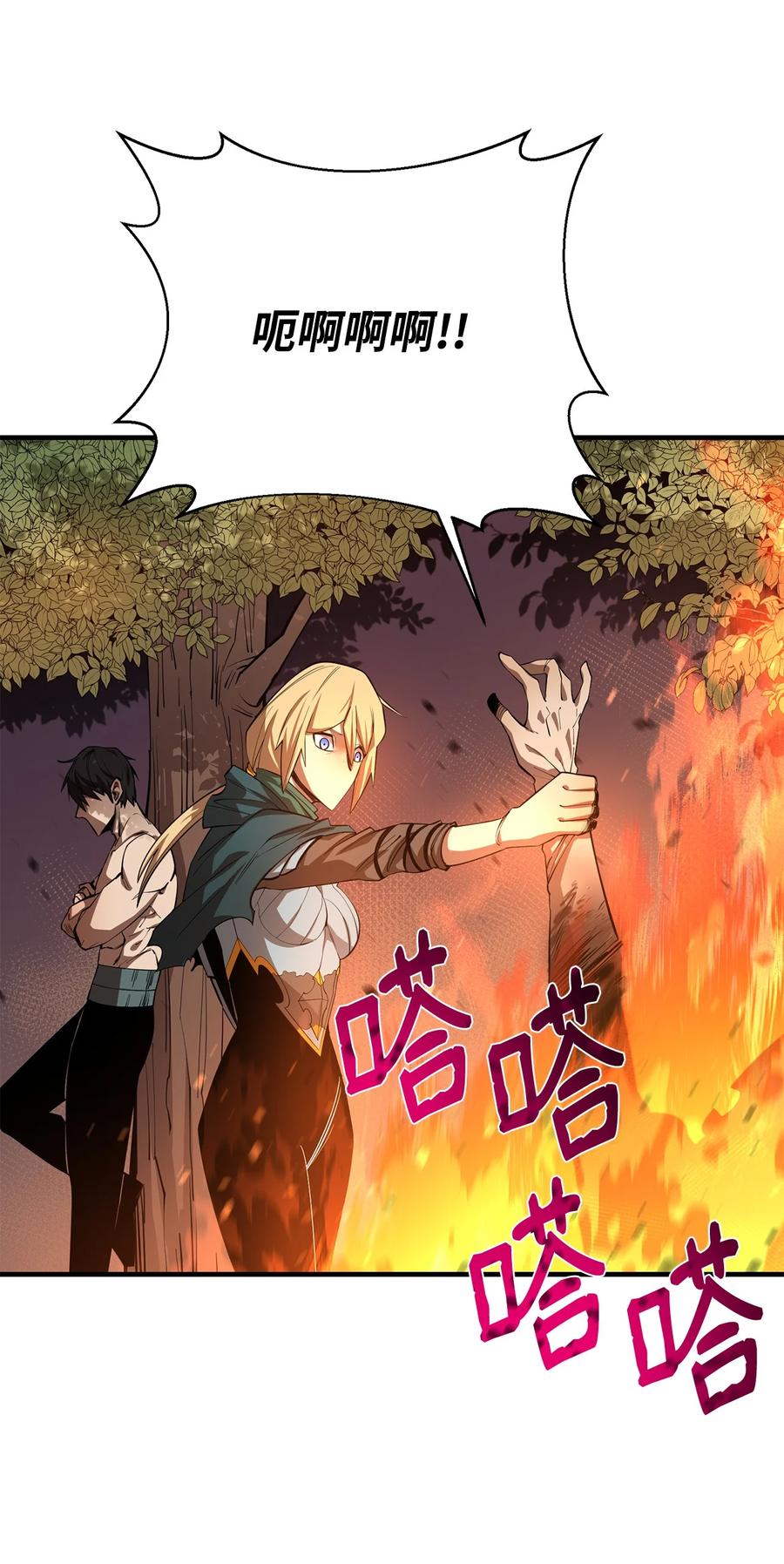 《最强饭桶》57 蝎尾狮 第53页