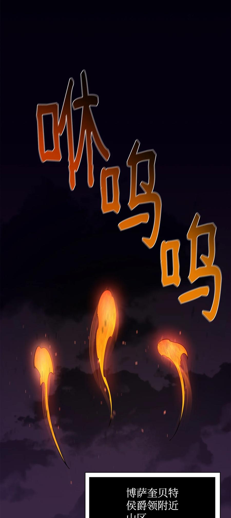 《最强饭桶》57 蝎尾狮 第18页