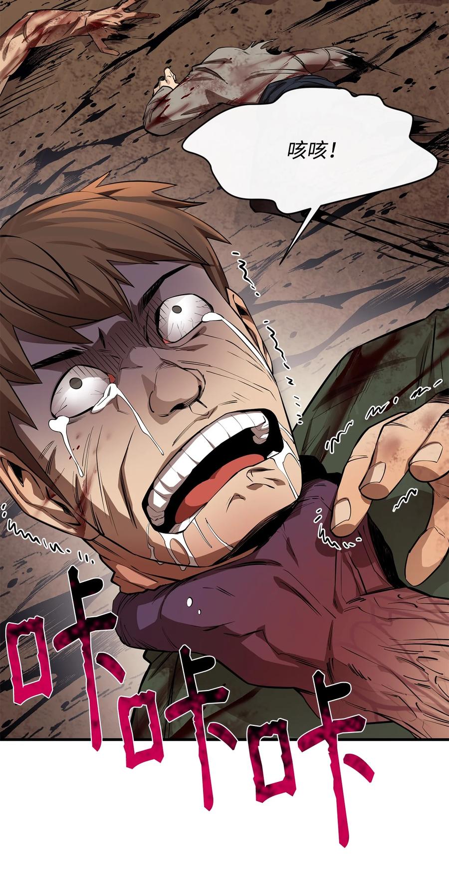 《最强饭桶》57 蝎尾狮 第42页