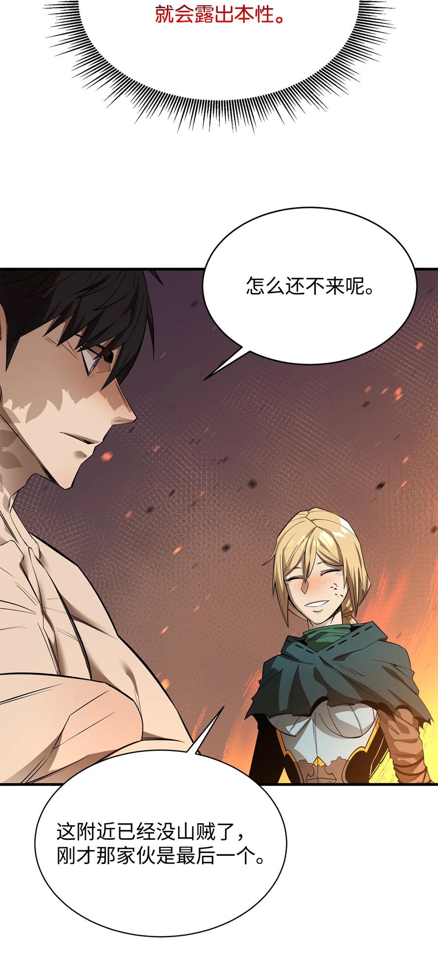 《最强饭桶》57 蝎尾狮 第60页