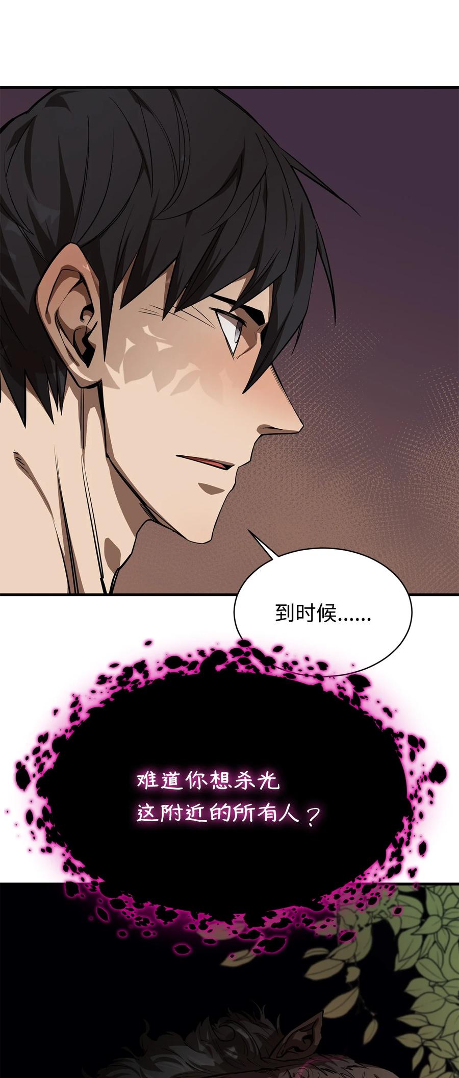 《最强饭桶》57 蝎尾狮 第69页