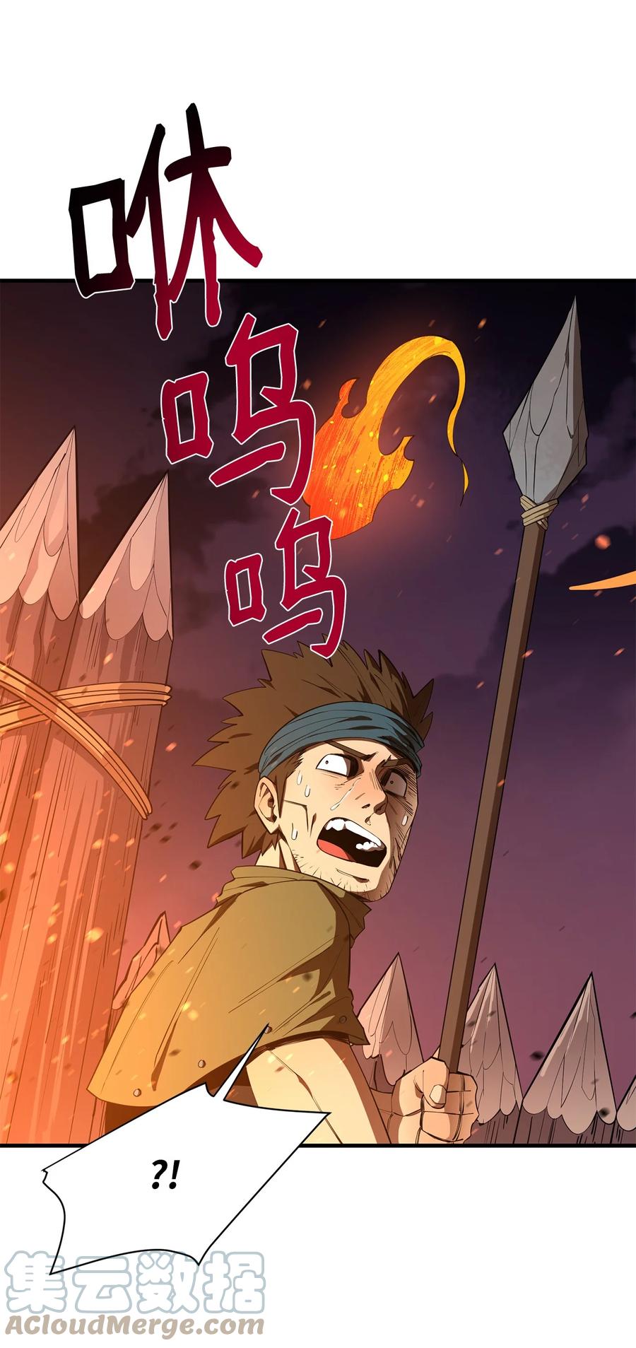 《最强饭桶》57 蝎尾狮 第22页