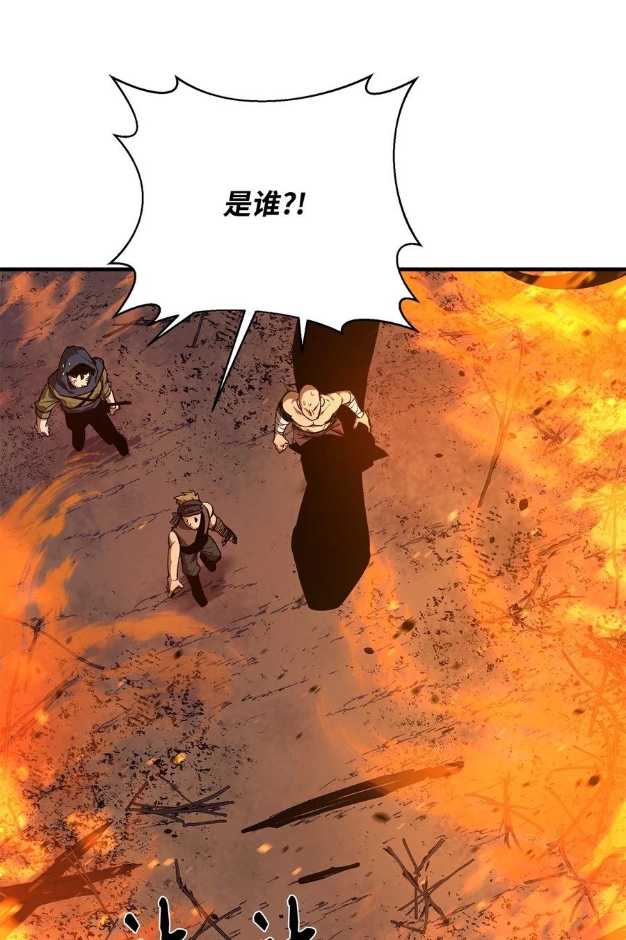 《最强饭桶》57 蝎尾狮 第26页