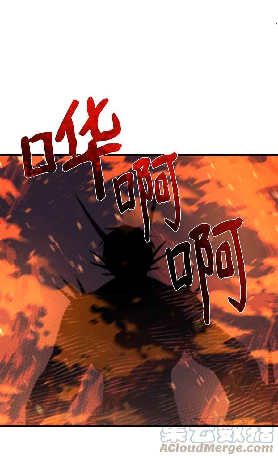 《最强饭桶》57 蝎尾狮 第25页