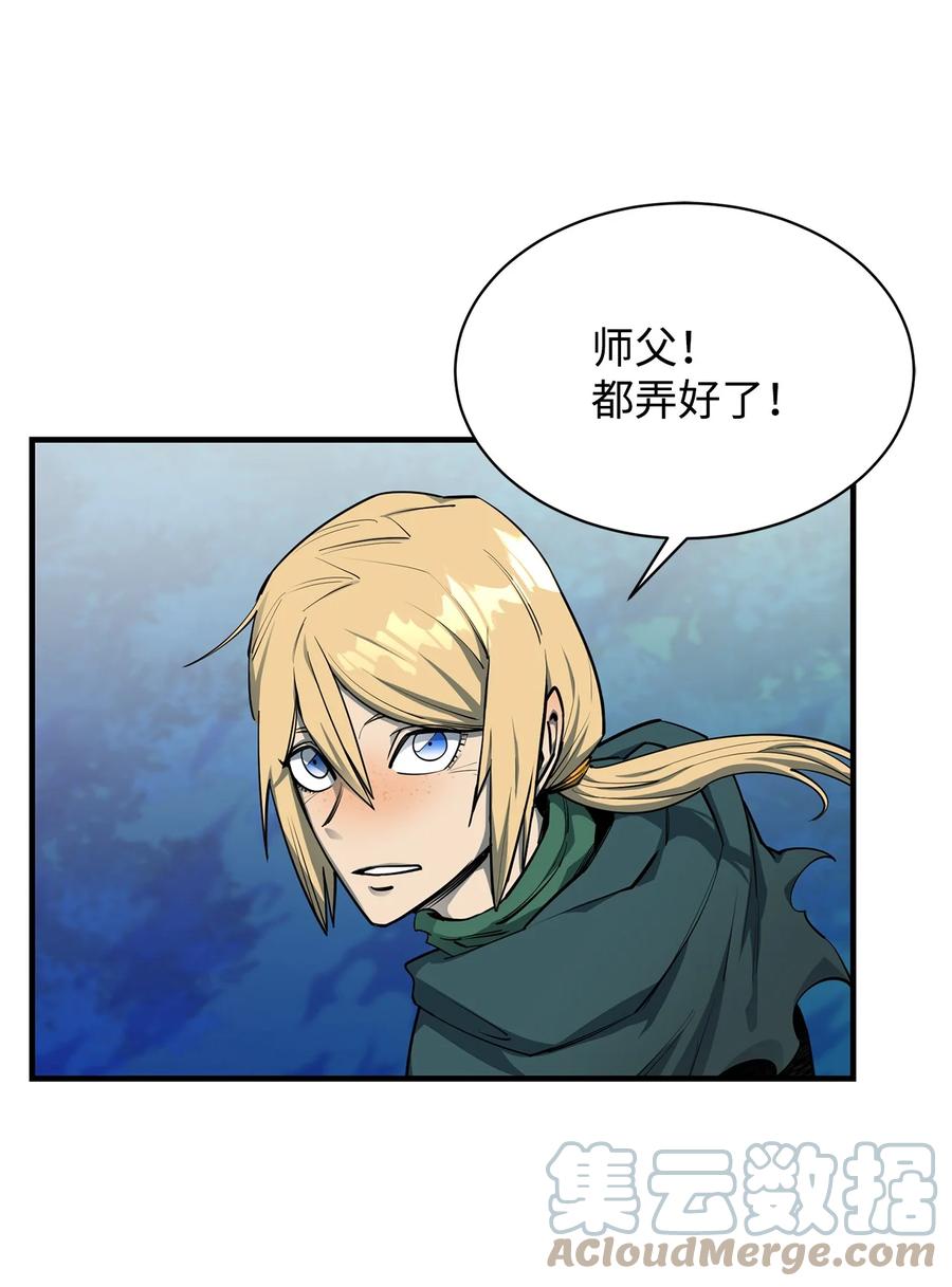 《最强饭桶》57 蝎尾狮 第4页
