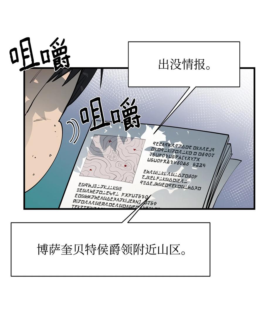 《最强饭桶》57 蝎尾狮 第5页