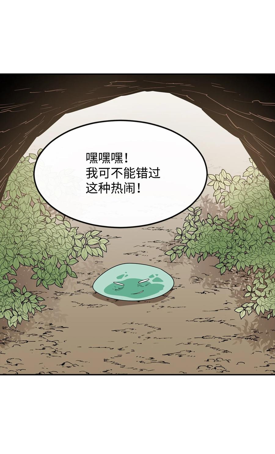 《最强饭桶》4 灭世之魔 第68页