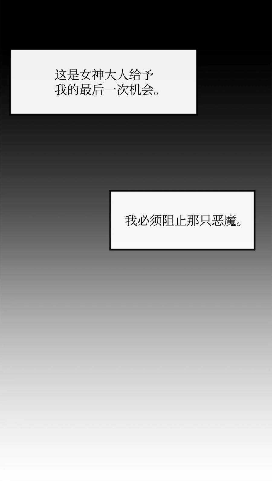 《最强饭桶》4 灭世之魔 第9页