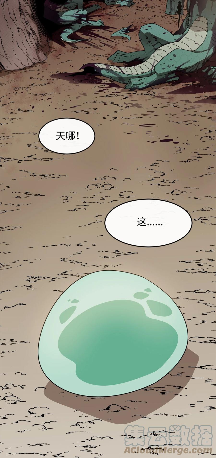 《最强饭桶》4 灭世之魔 第70页