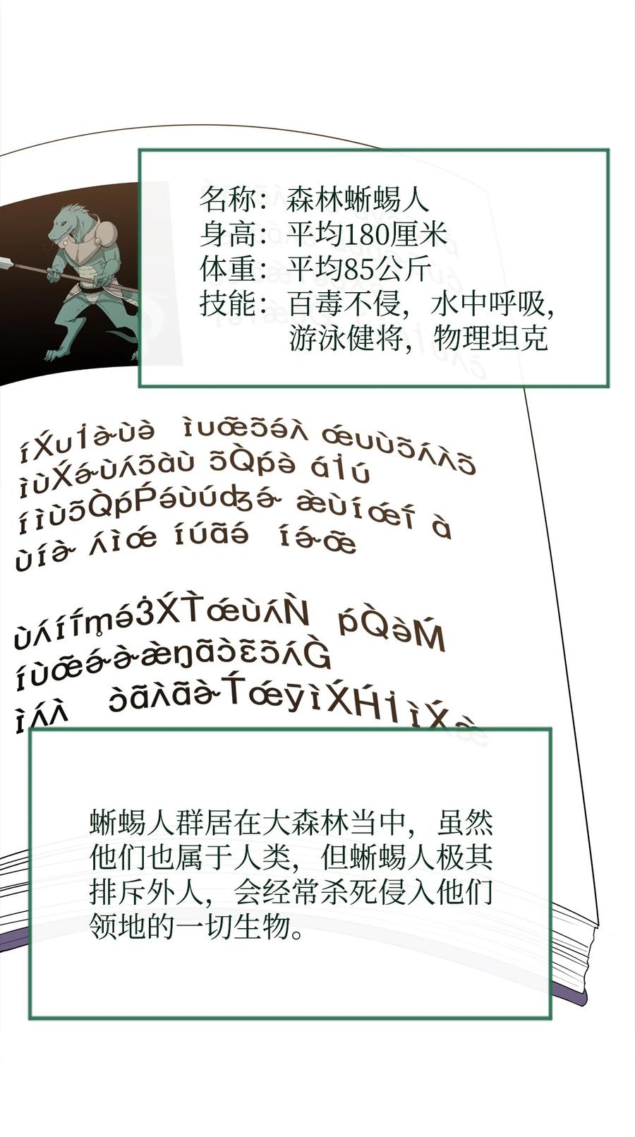 《最强饭桶》4 灭世之魔 第38页