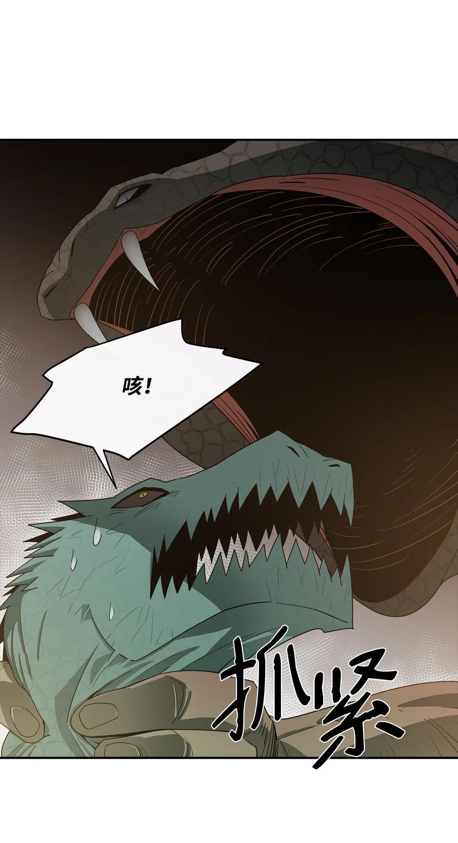 《最强饭桶》4 灭世之魔 第47页