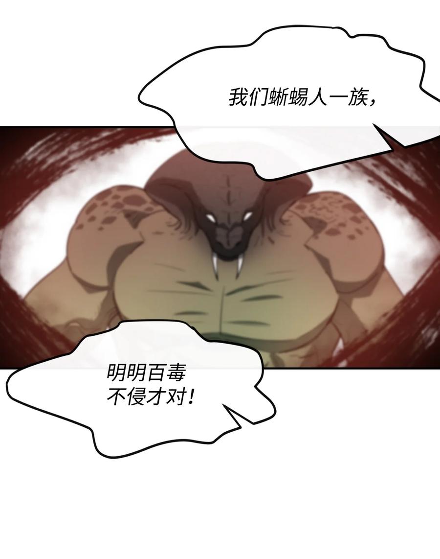《最强饭桶》4 灭世之魔 第59页