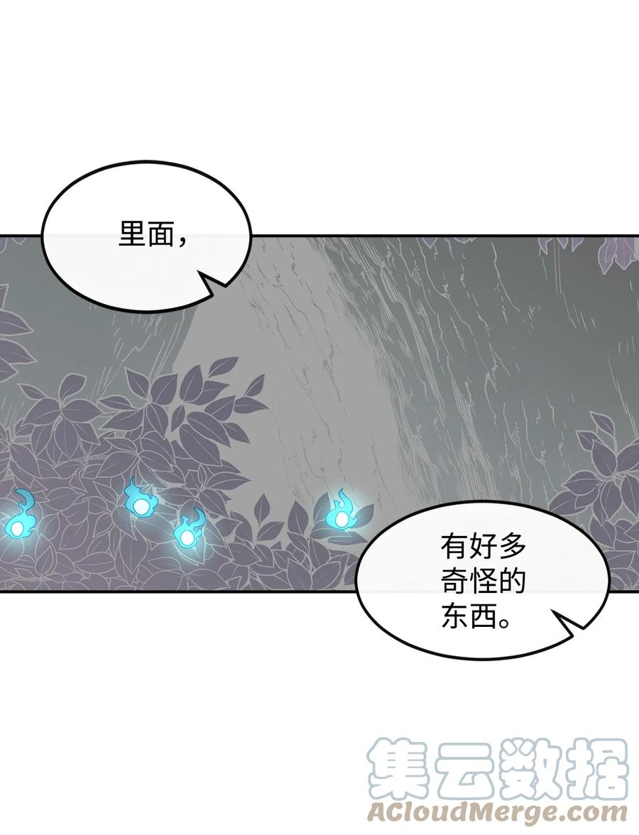 《最强饭桶》4 灭世之魔 第67页