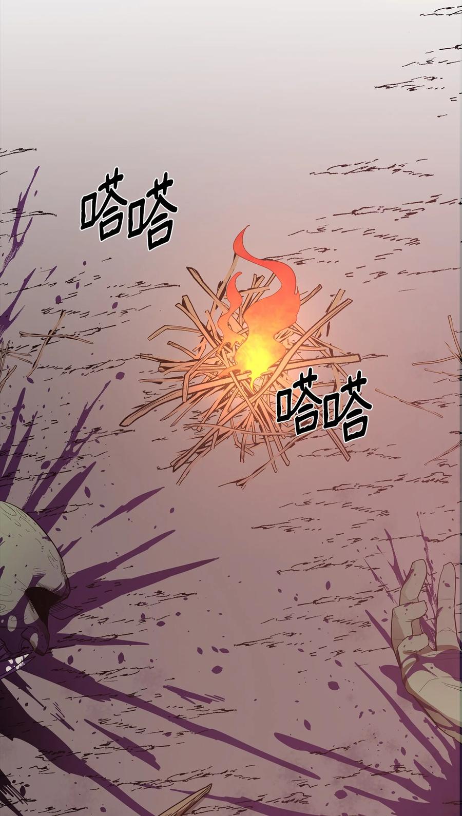 《最强饭桶》4 灭世之魔 第24页