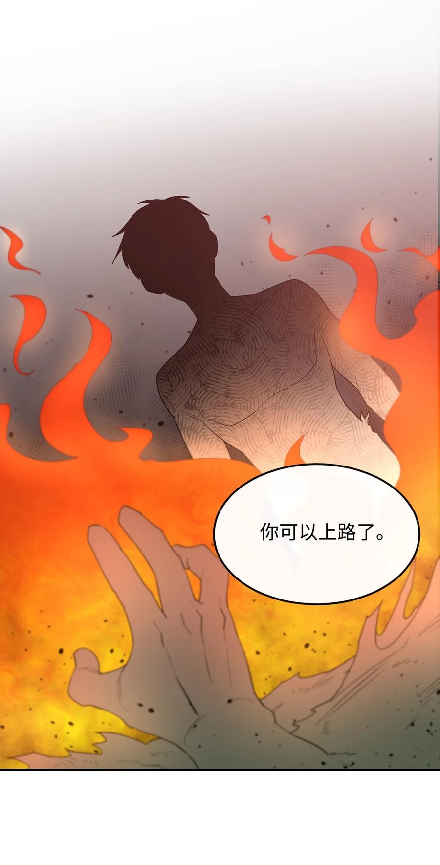 《最强饭桶》4 灭世之魔 第29页