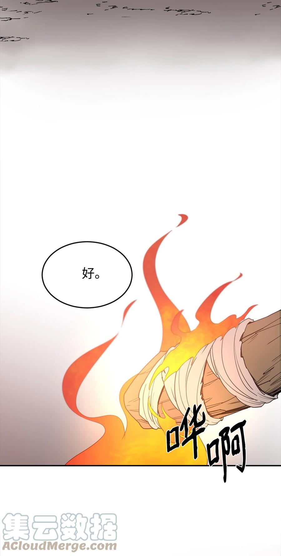 《最强饭桶》4 灭世之魔 第28页