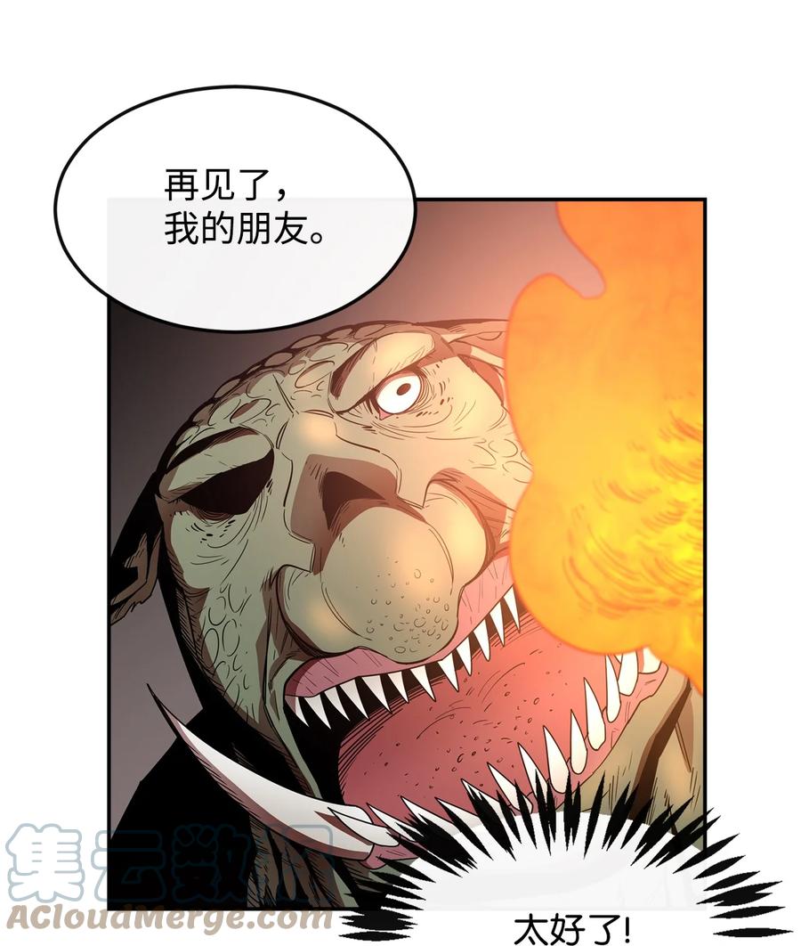 《最强饭桶》4 灭世之魔 第31页