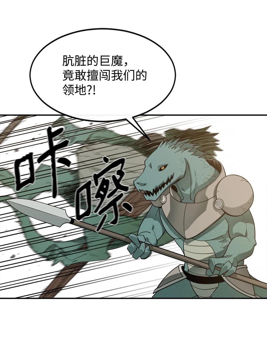 《最强饭桶》4 灭世之魔 第44页
