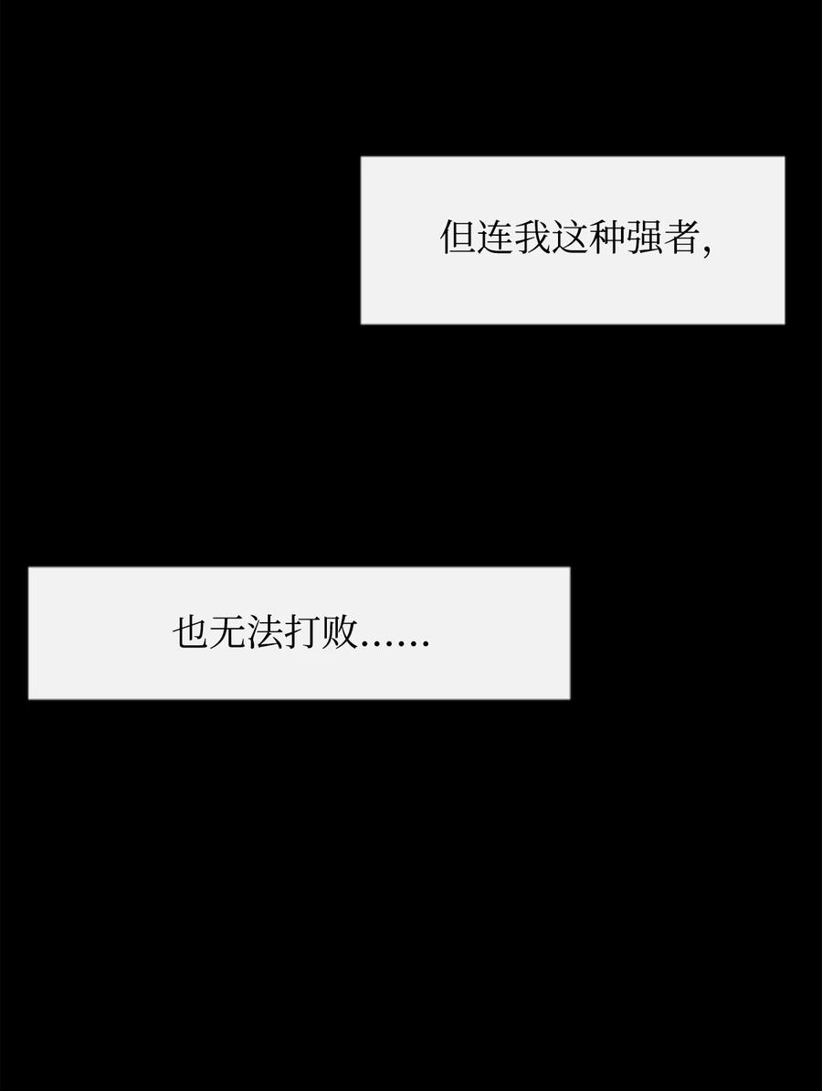 《最强饭桶》4 灭世之魔 第3页