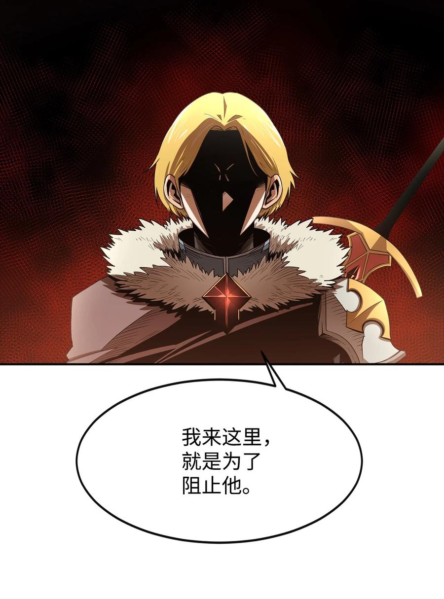 《最强饭桶》4 灭世之魔 第14页
