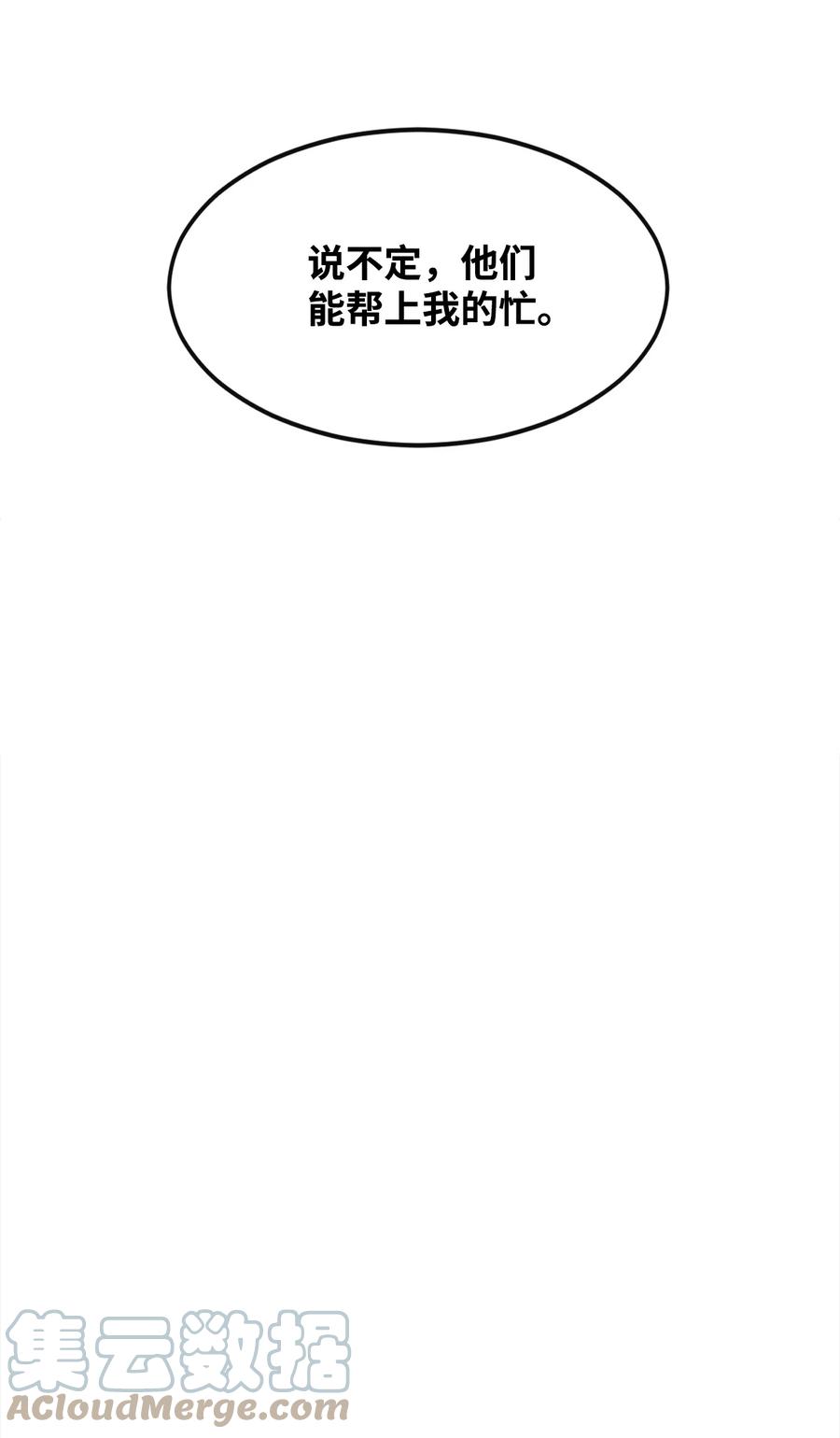 《最强饭桶》4 灭世之魔 第40页