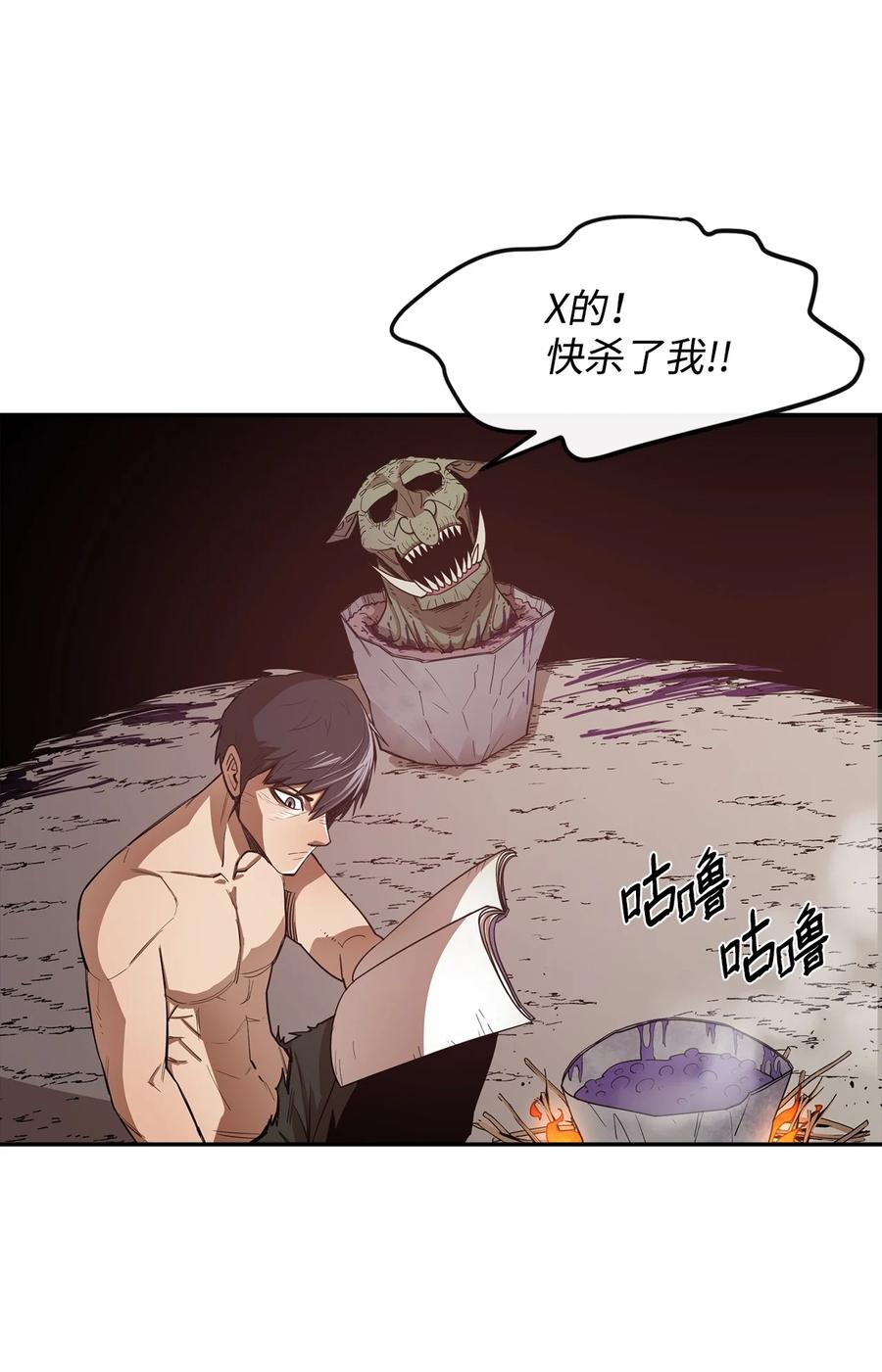 《最强饭桶》4 灭世之魔 第36页