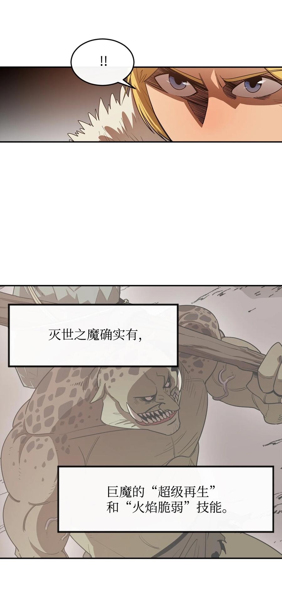 《最强饭桶》4 灭世之魔 第17页