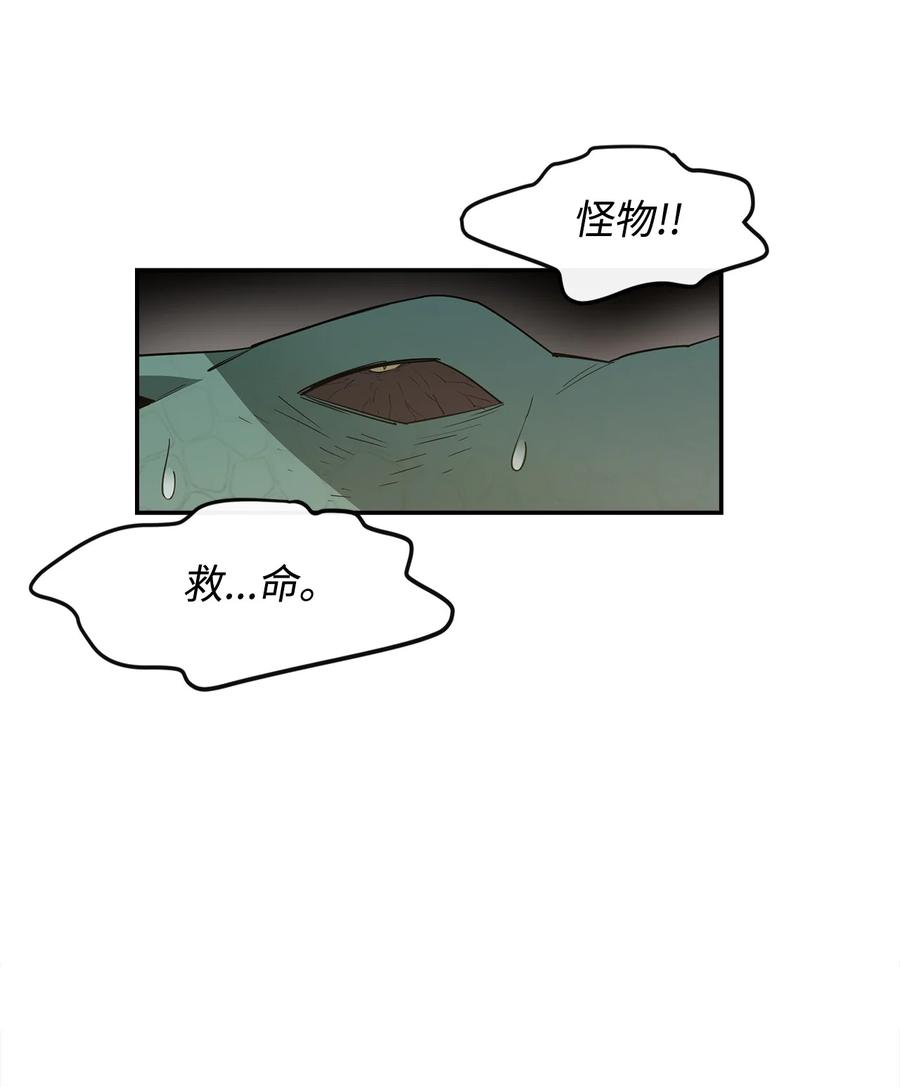 《最强饭桶》4 灭世之魔 第48页