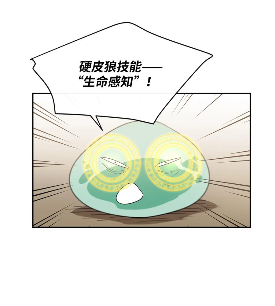 《最强饭桶》4 灭世之魔 第66页