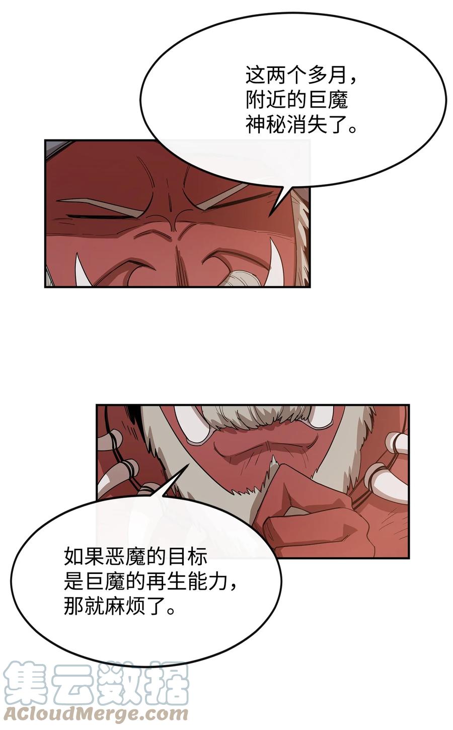 《最强饭桶》4 灭世之魔 第16页