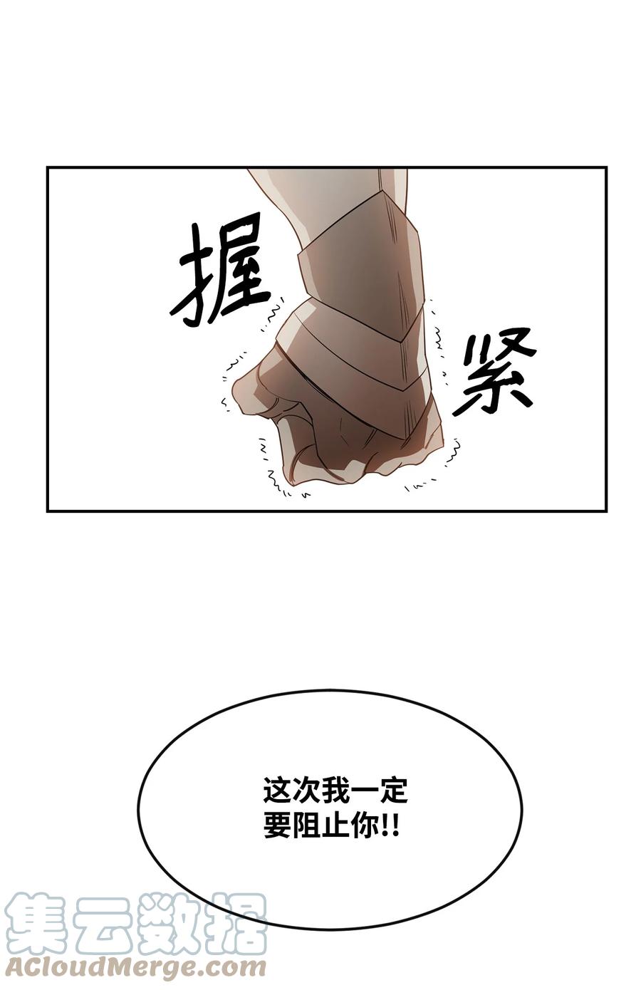 《最强饭桶》4 灭世之魔 第19页