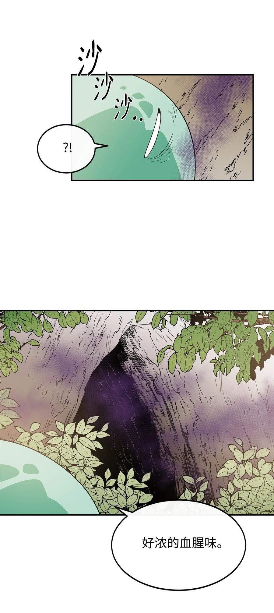 《最强饭桶》4 灭世之魔 第65页