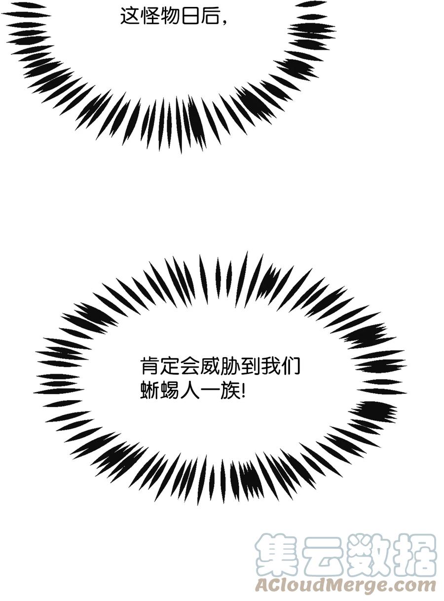 《最强饭桶》4 灭世之魔 第52页
