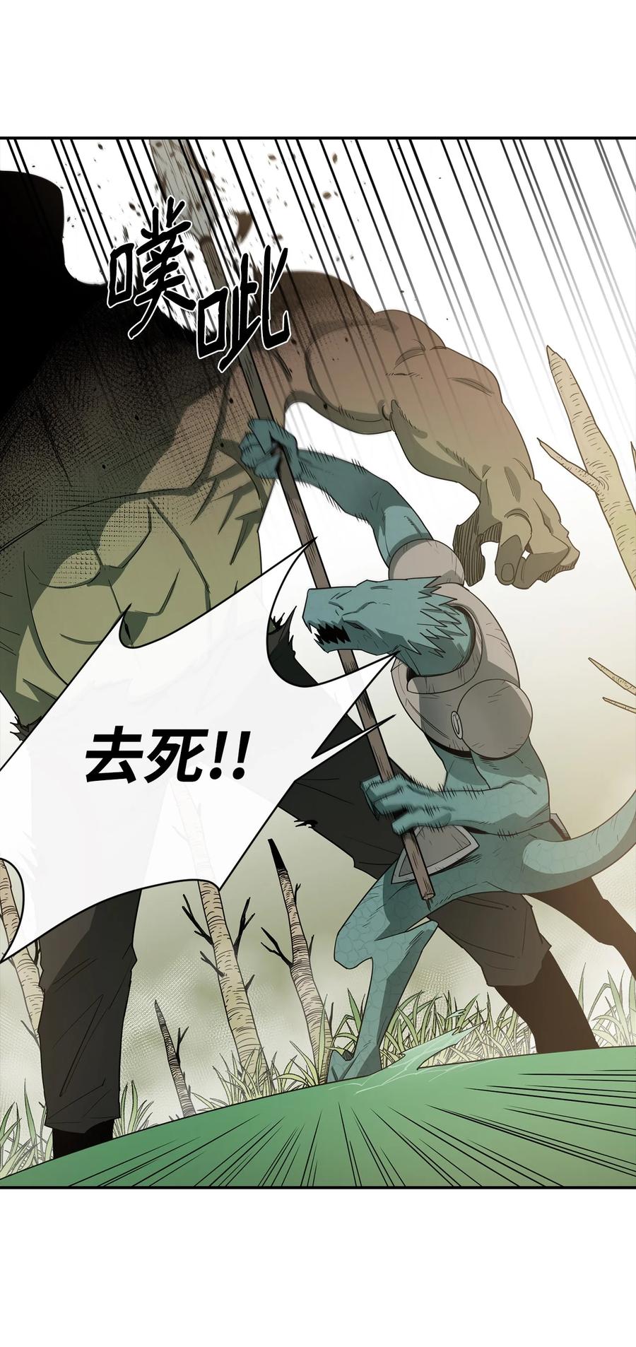 《最强饭桶》4 灭世之魔 第53页