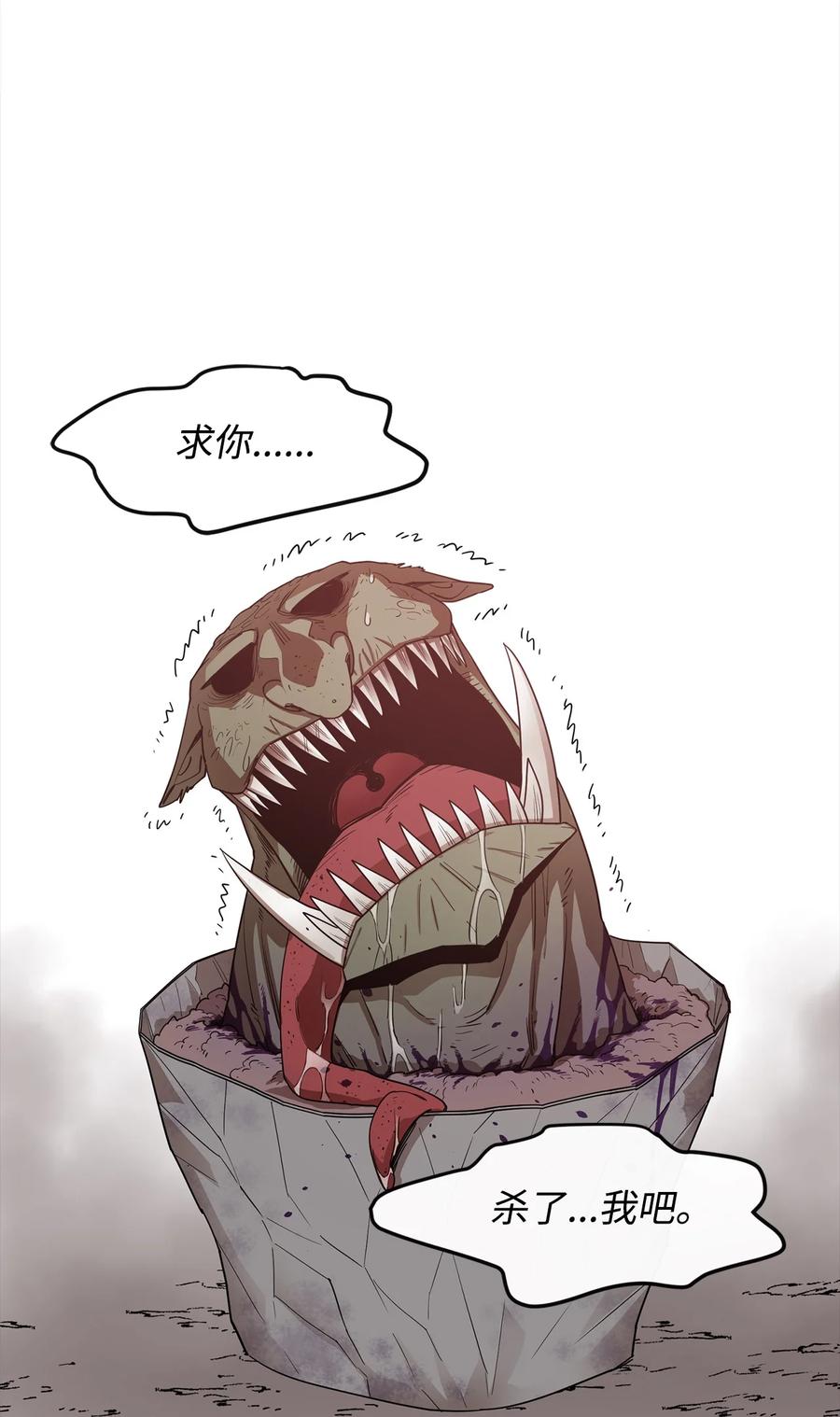 《最强饭桶》4 灭世之魔 第27页