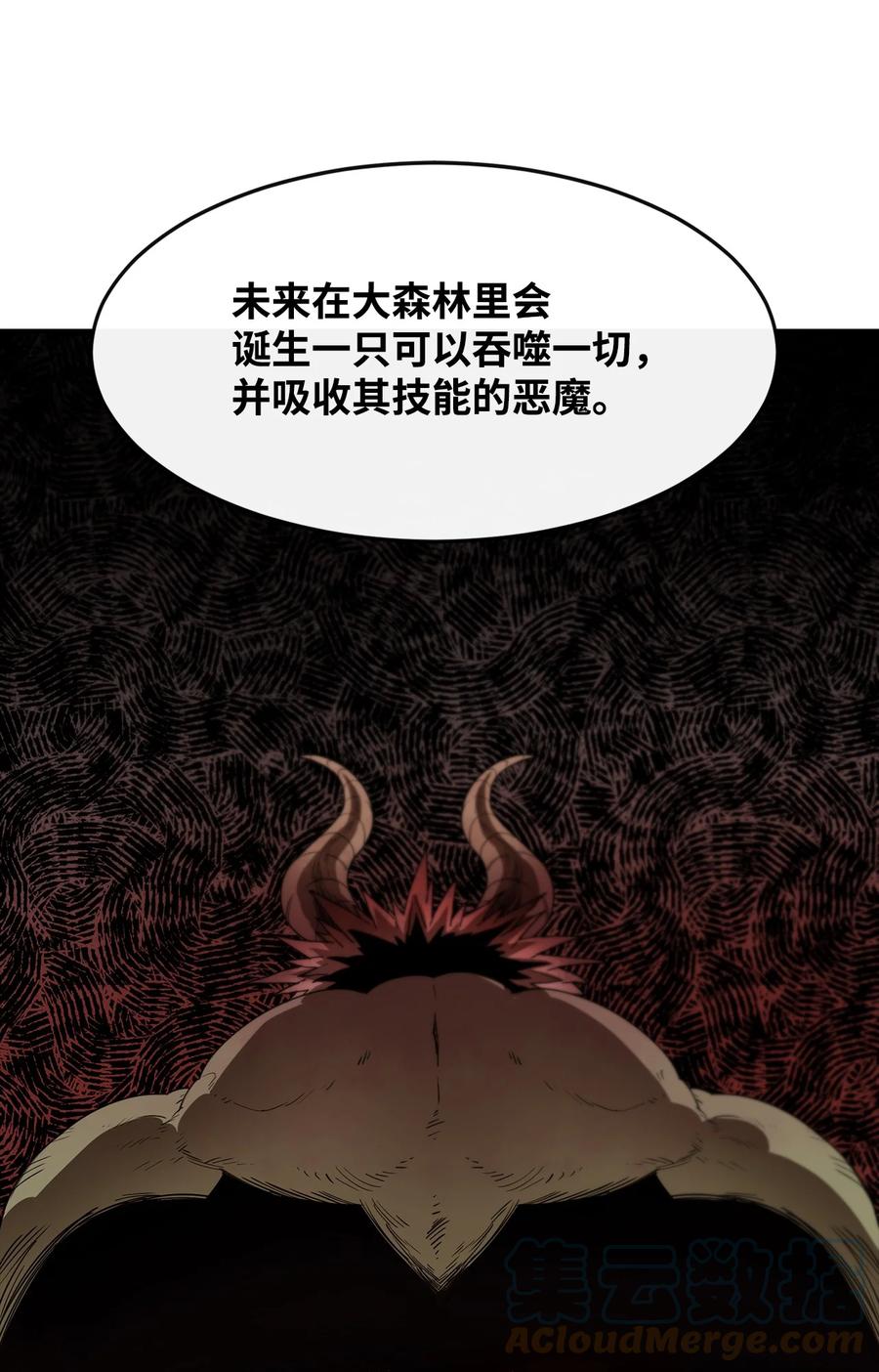 《最强饭桶》4 灭世之魔 第13页