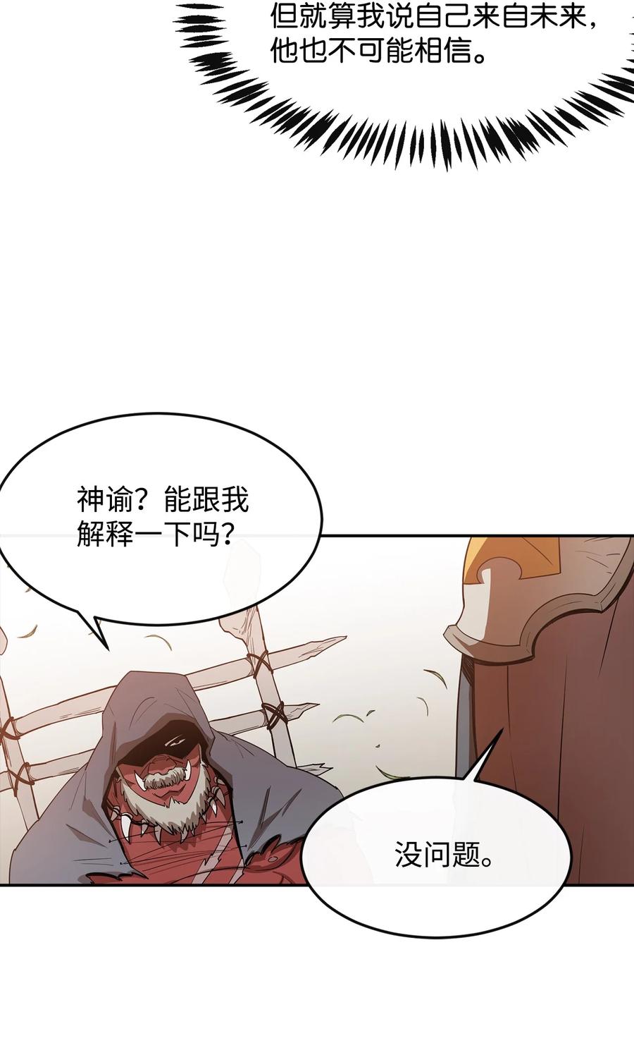 《最强饭桶》4 灭世之魔 第12页