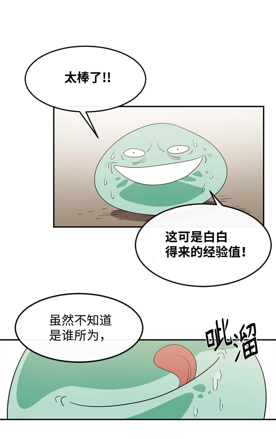 《最强饭桶》4 灭世之魔 第72页