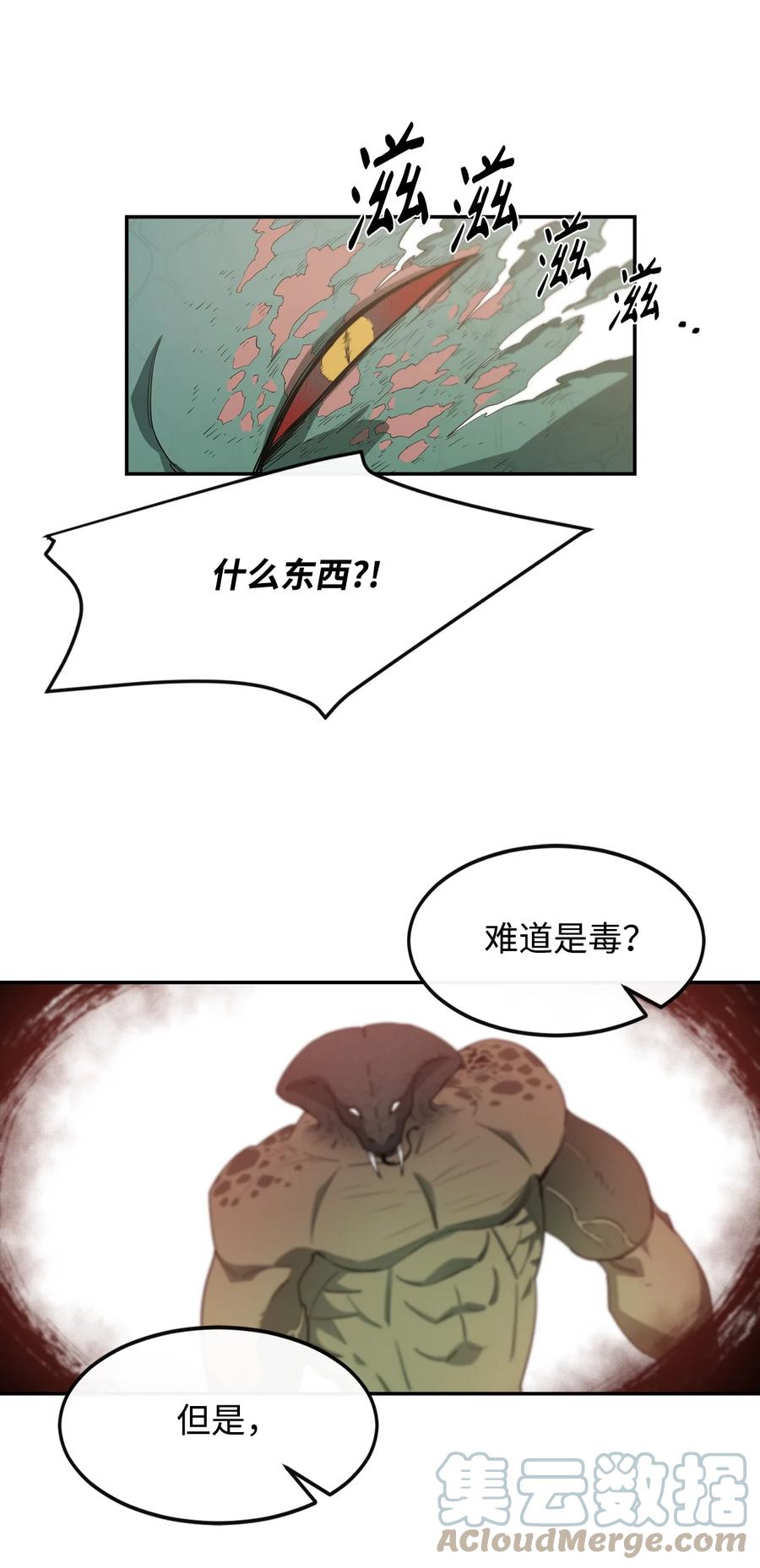《最强饭桶》4 灭世之魔 第58页