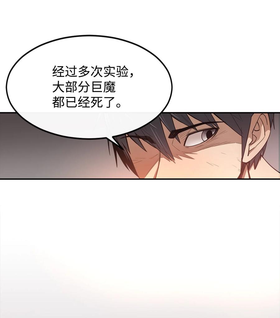 《最强饭桶》4 灭世之魔 第23页